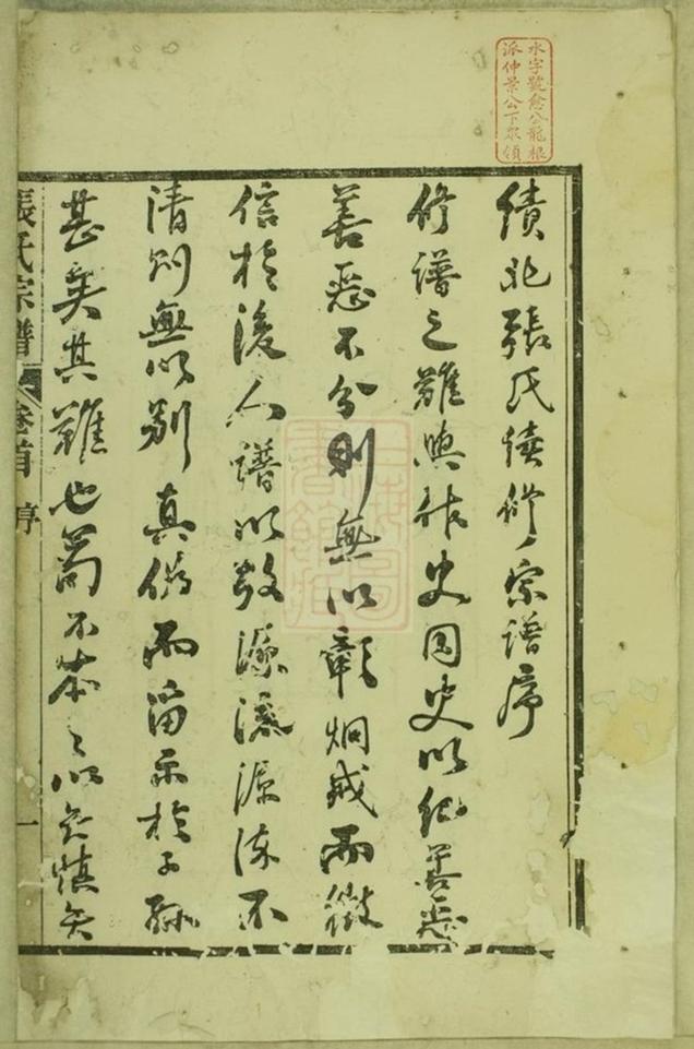 _績邑北門張氏宗譜 part __