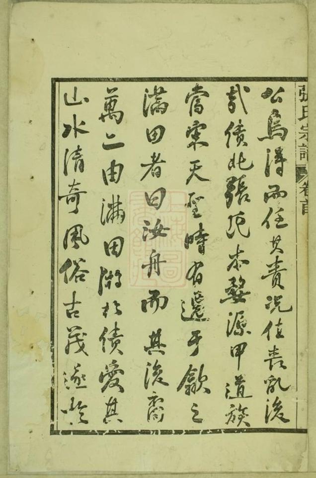 _績邑北門張氏宗譜 part __