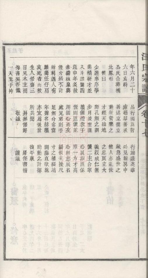 _繁陽汪氏宗譜 part __