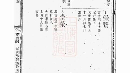 08303 繆氏七修族譜 Part 2 1207224612 1.jpg