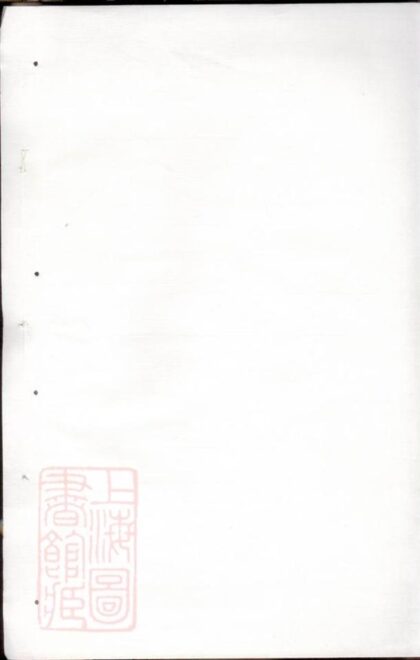 08306 繆氏宗譜 Version 2 Part 1 1207224616 1.jpg