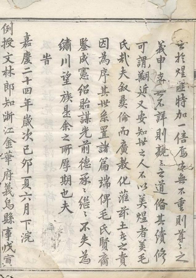 _繡川毛氏宗譜 version __