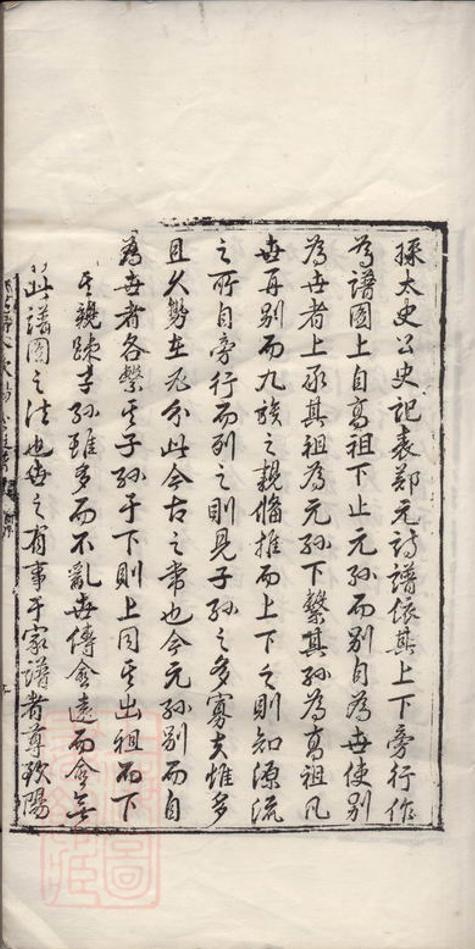 _續修安福令歐陽公通譜__