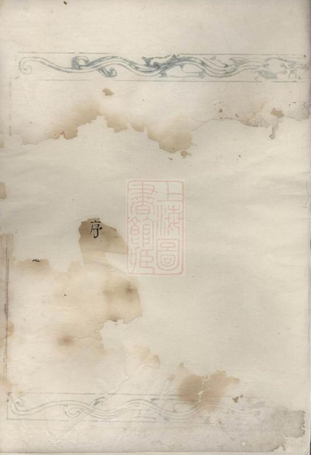 _續修暨陽青山傅氏宗譜__