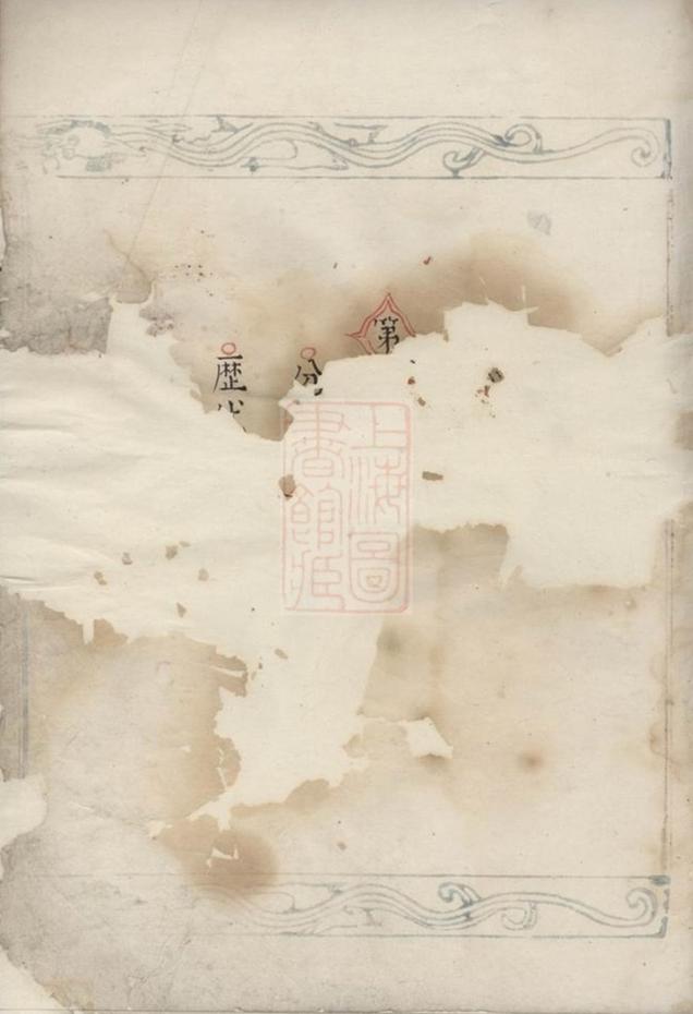 _續修暨陽青山傅氏宗譜__