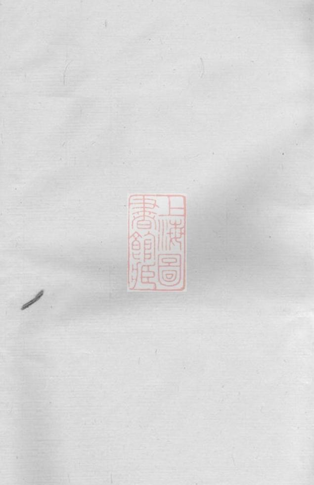 _續修板村蔡氏信派支譜__