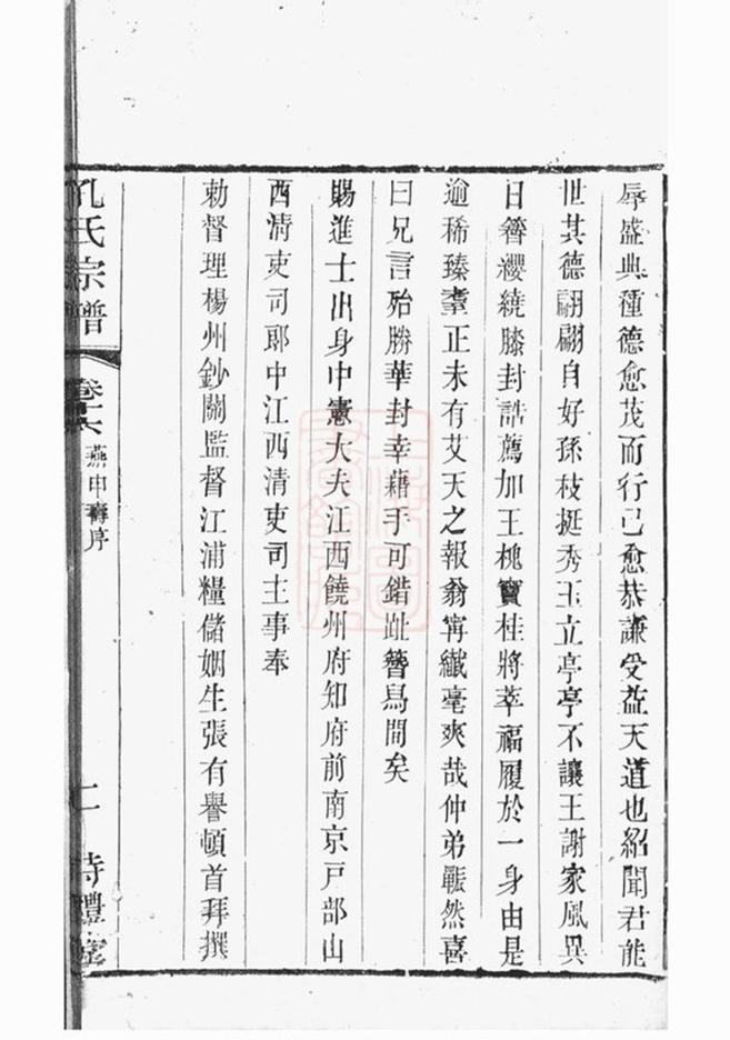 _續修梧塍孔氏譜 part __