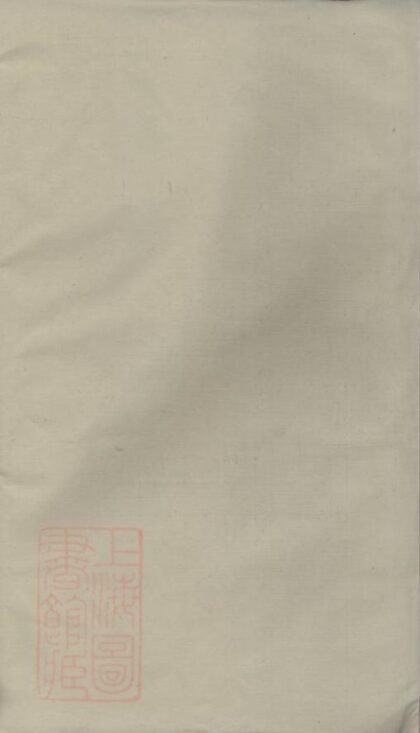 08330 續修泮塘義門毛氏家譜 1207224641 1.jpg