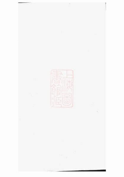 08362 羅氏宗譜 Version 1 1207224710 1.jpg