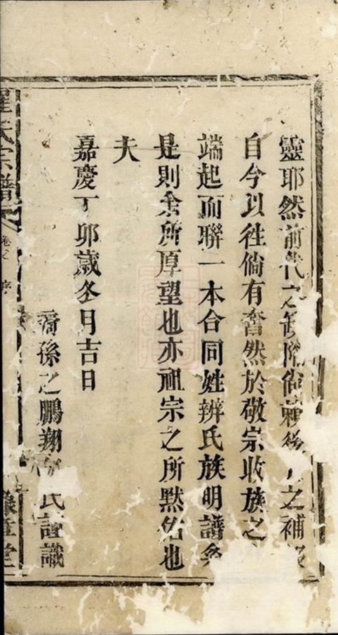 _羅氏宗譜 version __
