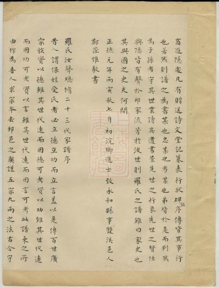 _羅氏宗譜 version __