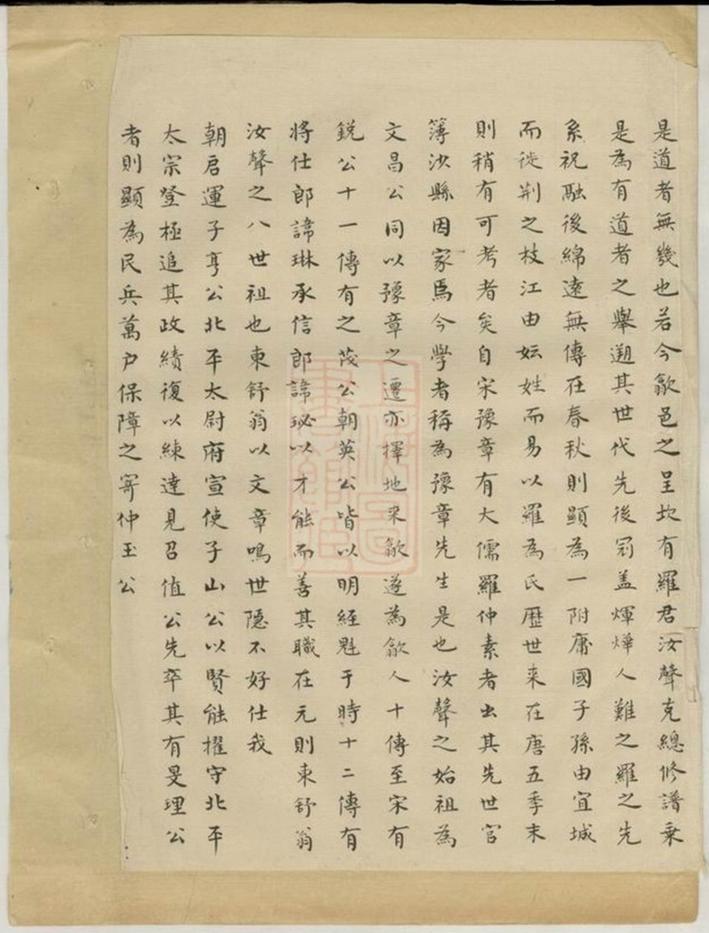 _羅氏宗譜 version __