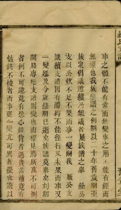 _羅氏支譜__
