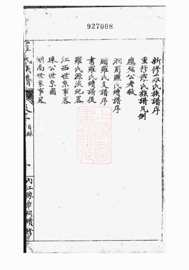 _羅氏族譜 version __