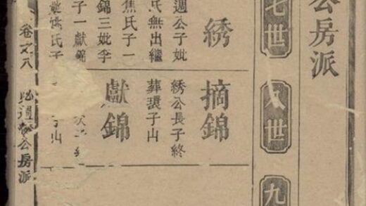 08379 羅氏族譜 Version 15 Part 2 1207224728 1.jpg