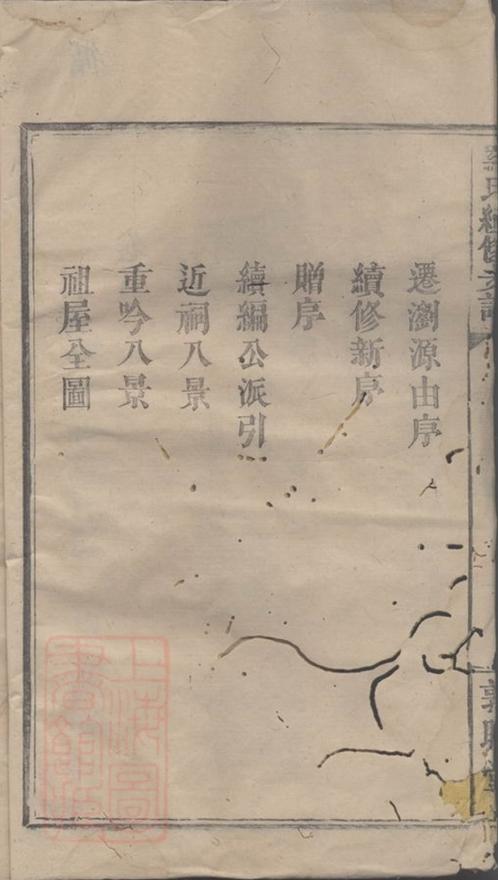 _羅氏續修族譜 version __