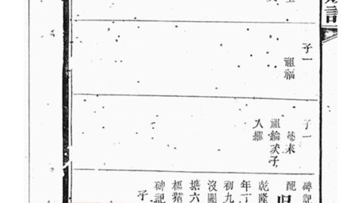 08401 羅湘徐氏族譜 Part 2 1207224745 1.jpg