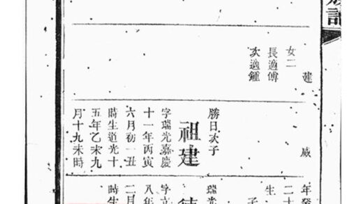 08403 羅湘徐氏族譜 Part 4 1207224747 1.jpg