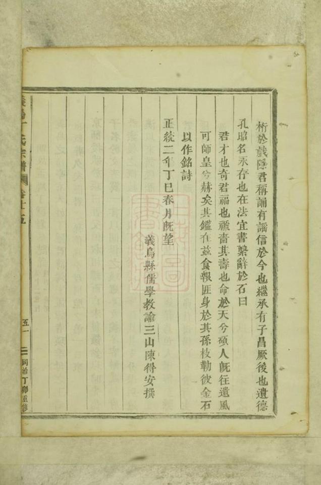 _義烏丁氏宗譜 version part __