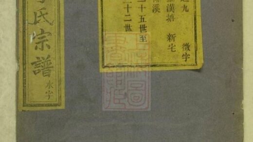 08440 義烏丁氏宗譜 Version 8 Part 1 1207224822 1.jpg