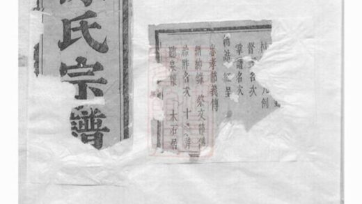 08444 義烏倍磊陳氏宗譜 Version 1 Part 1 1207224828 1.jpg