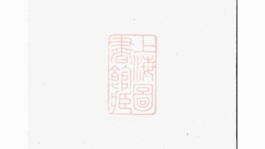 08451 義烏倍磊陳氏宗譜 Version 3 1207224835 1.jpg