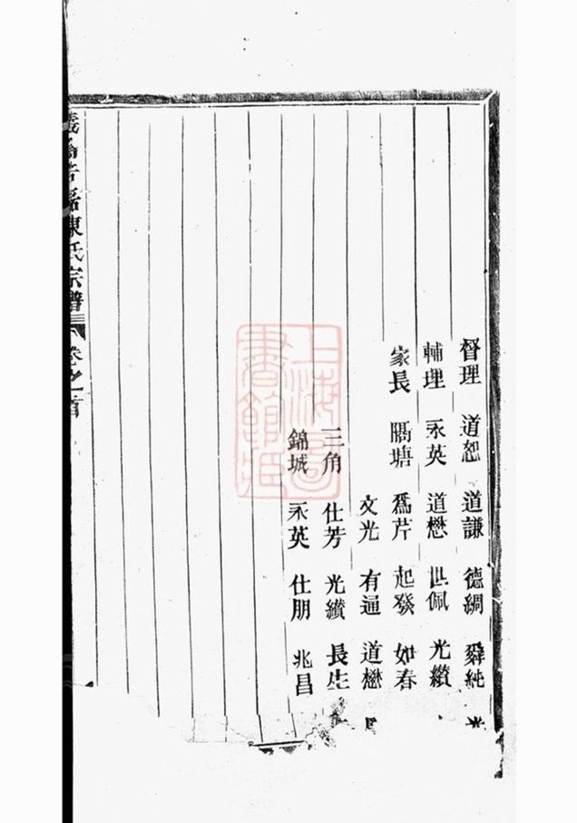 _義烏倍磊陳氏宗譜 version __