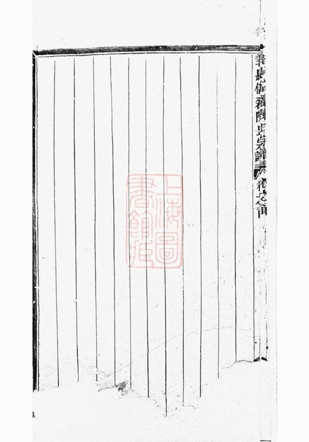_義烏倍磊陳氏宗譜 version __