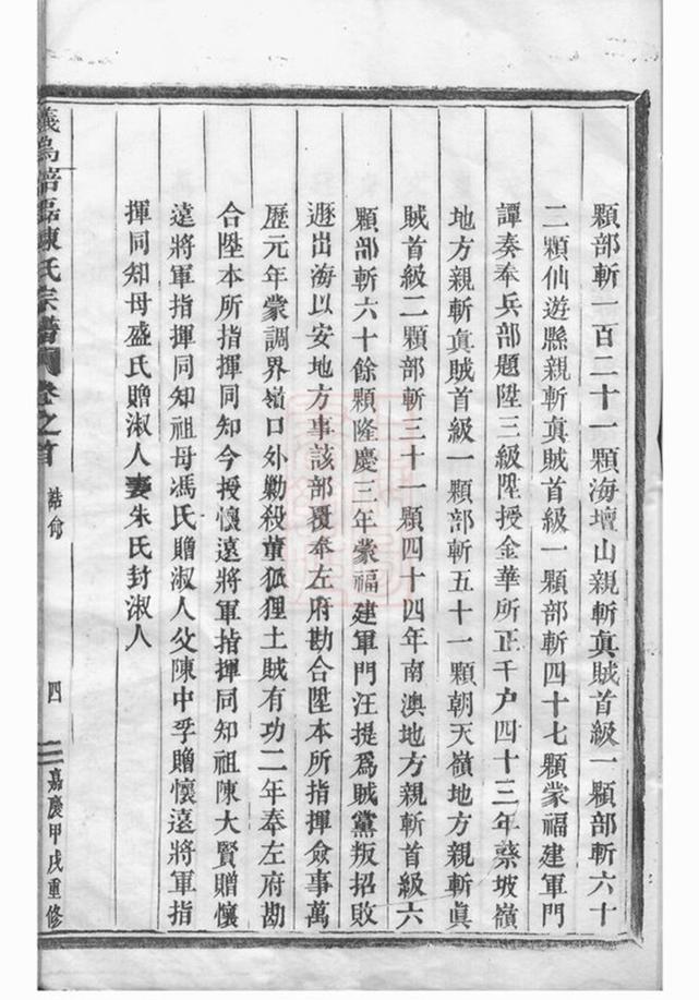 _義烏倍磊陳氏宗譜 version part __
