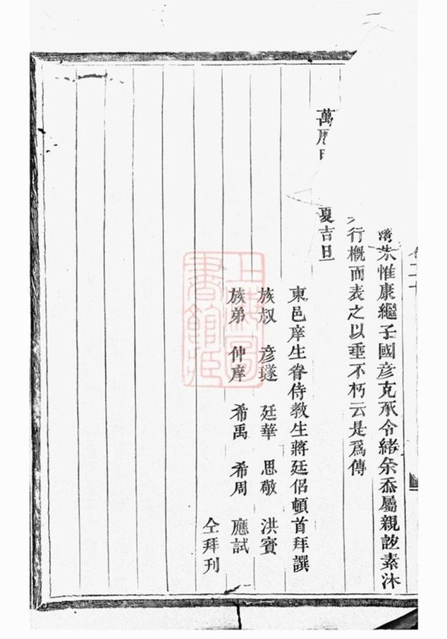 _義烏倍磊陳氏宗譜 version __