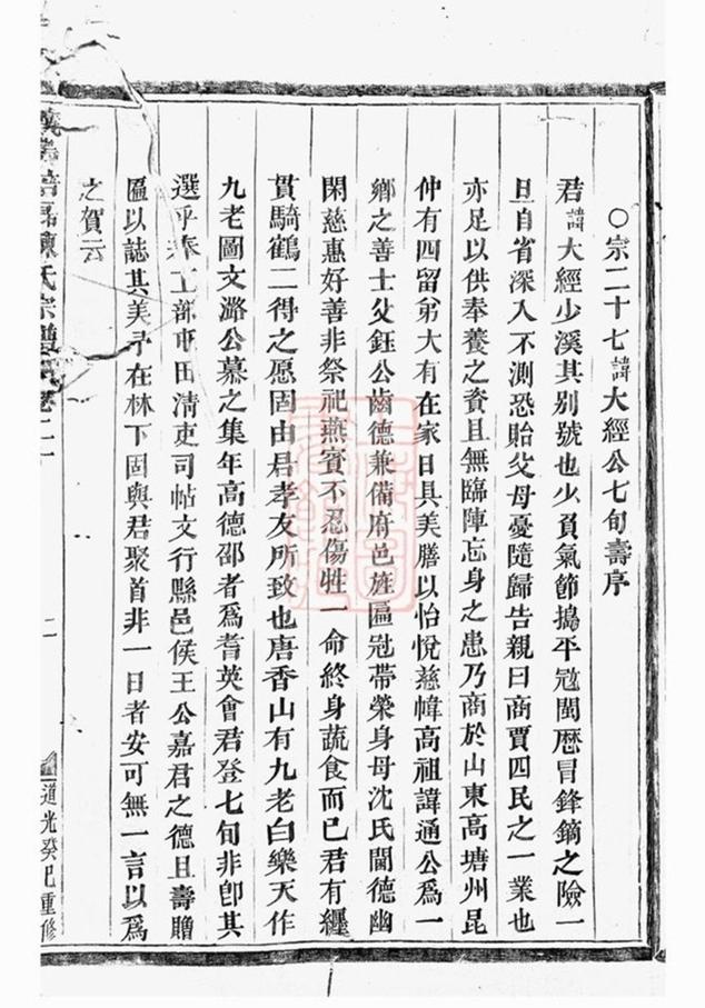 _義烏倍磊陳氏宗譜 version __