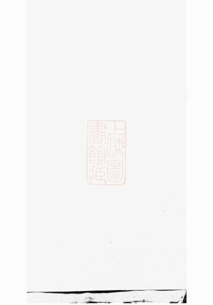 08456 義烏倍磊陳氏宗譜 Version 6 1207224839 1.jpg
