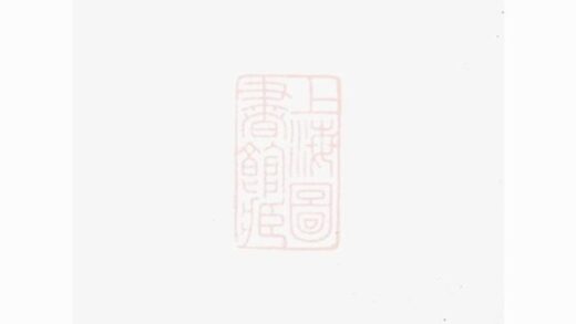 08456 義烏倍磊陳氏宗譜 Version 6 1207224839 1.jpg