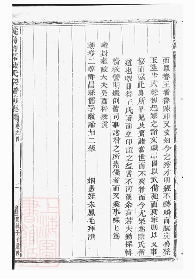 _義烏倍磊陳氏宗譜前集 version part __