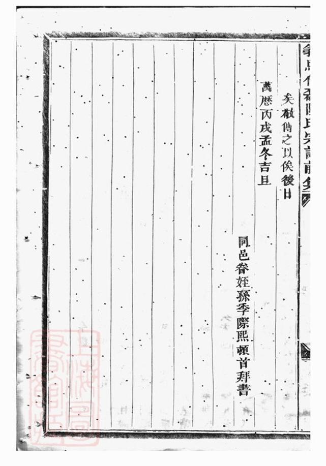 _義烏倍磊陳氏宗譜前集 version part __