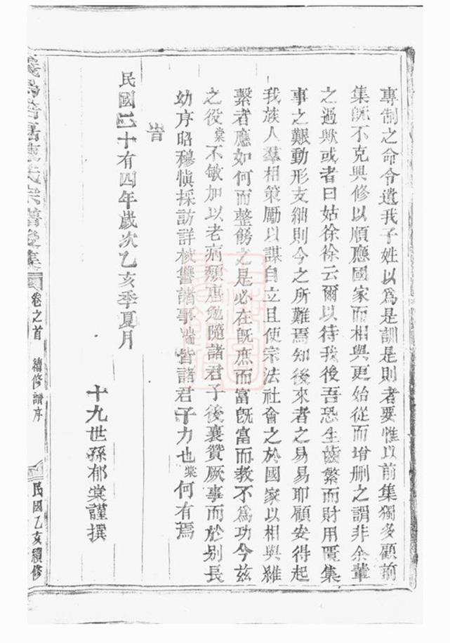 _義烏倍磊陳氏宗譜後集 version part __