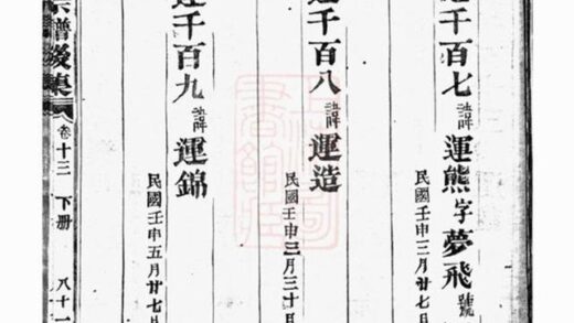 08469 義烏倍磊陳氏宗譜後集 Version 1 Part 5 1207224851 1.jpg