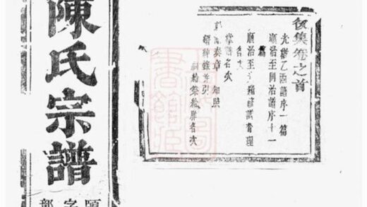 08470 義烏倍磊陳氏宗譜後集 Version 2 Part 1 1207224853 1.jpg