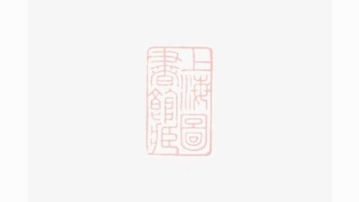 08473 義烏倍磊陳氏宗譜後集 Version 3 Part 1 1207224856 1.jpg
