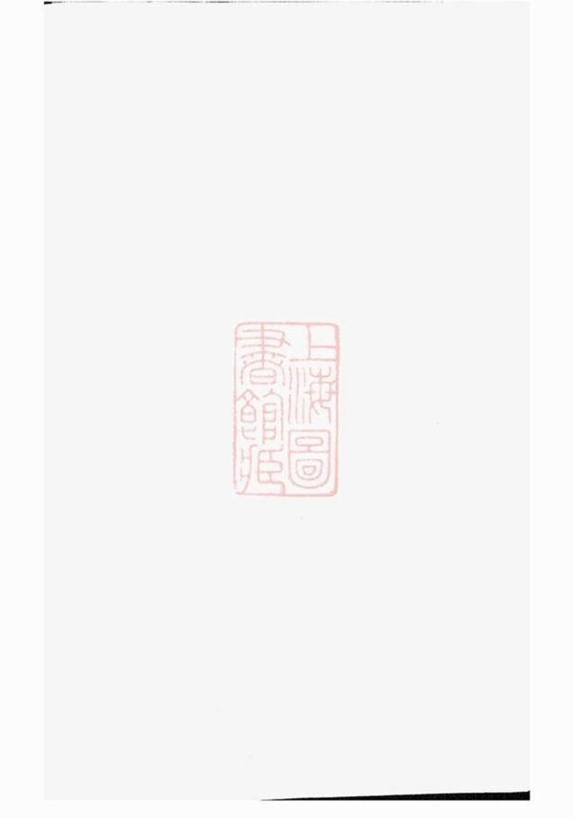 _義烏倍磊陳氏宗譜後集 version part __