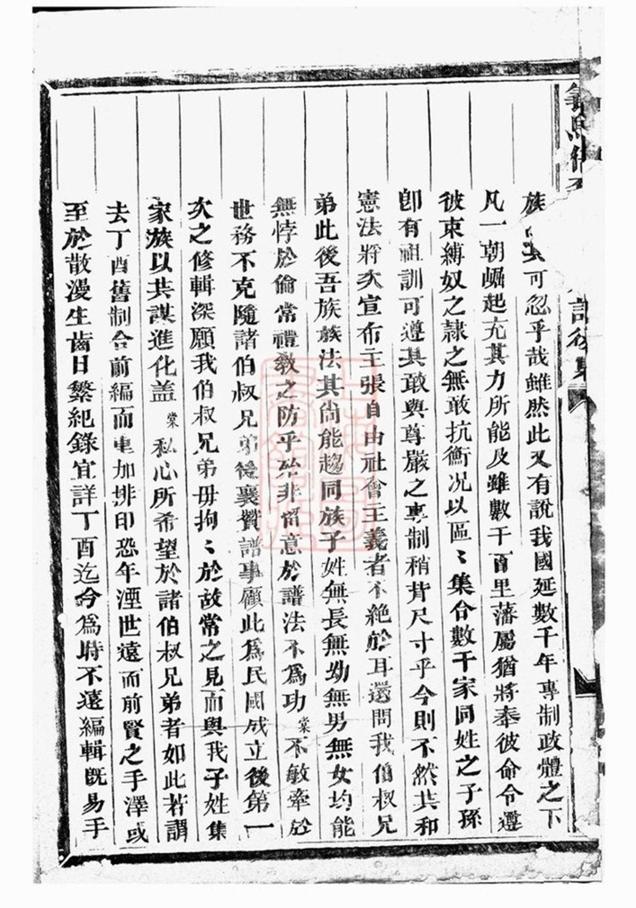 _義烏倍磊陳氏宗譜後集 version part __