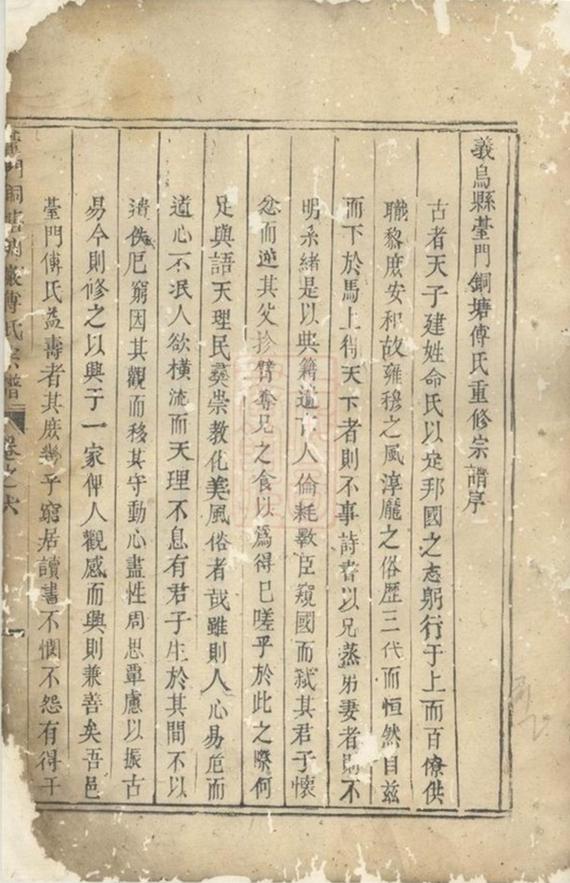 _義烏台門銅塘稠岩傅氏重修宗譜__