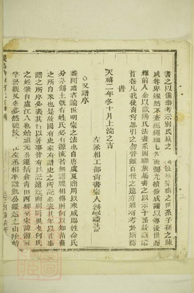 _義烏塘灘何氏宗譜__