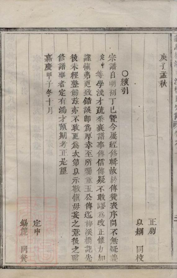 _義烏梅溪夏演樓氏宗譜 version part __