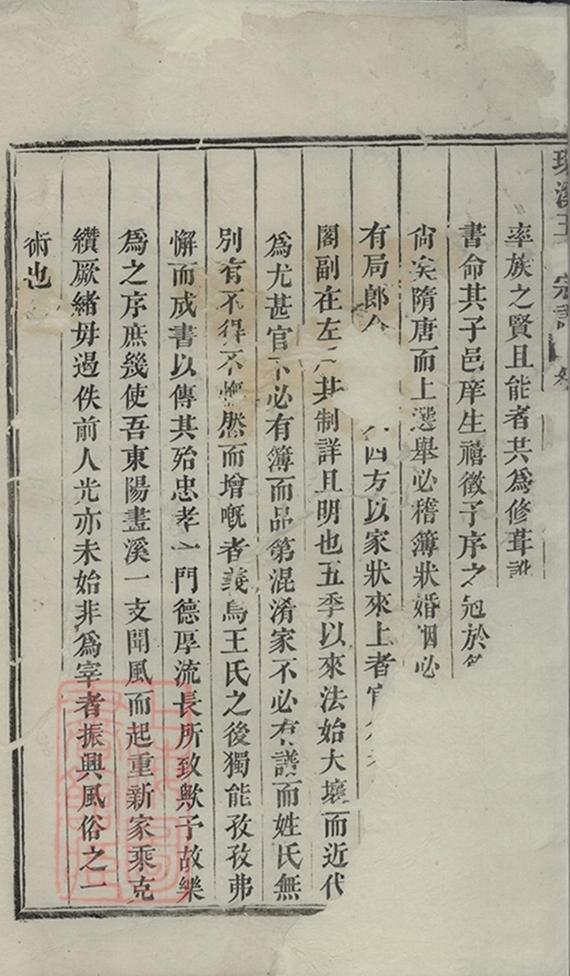 _義烏環溪王氏重修宗譜 version part __
