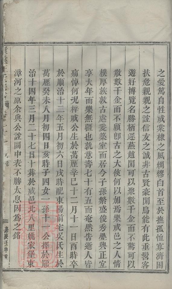 _義烏環溪王氏重修宗譜 version part __