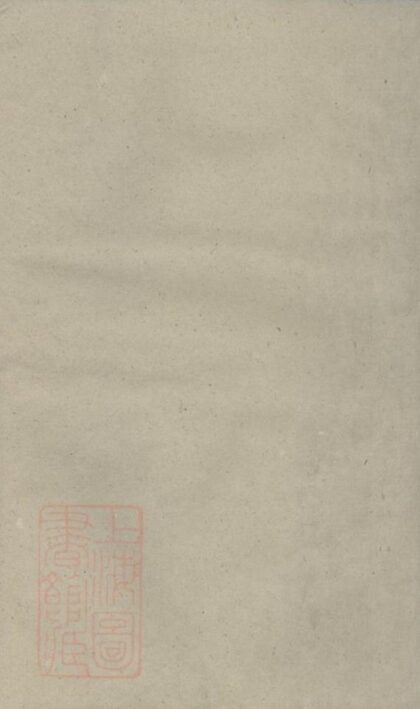 08518 義烏環溪王氏重修宗譜 Version 2 1207224947 1.jpg