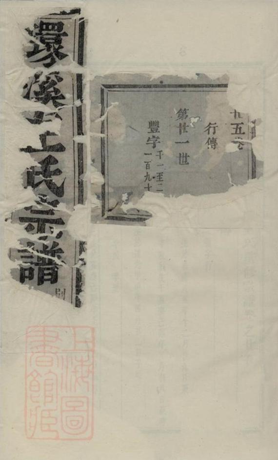 _義烏環溪王氏重修宗譜 version __