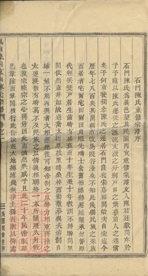_義烏石門陳氏宗譜 copy part __