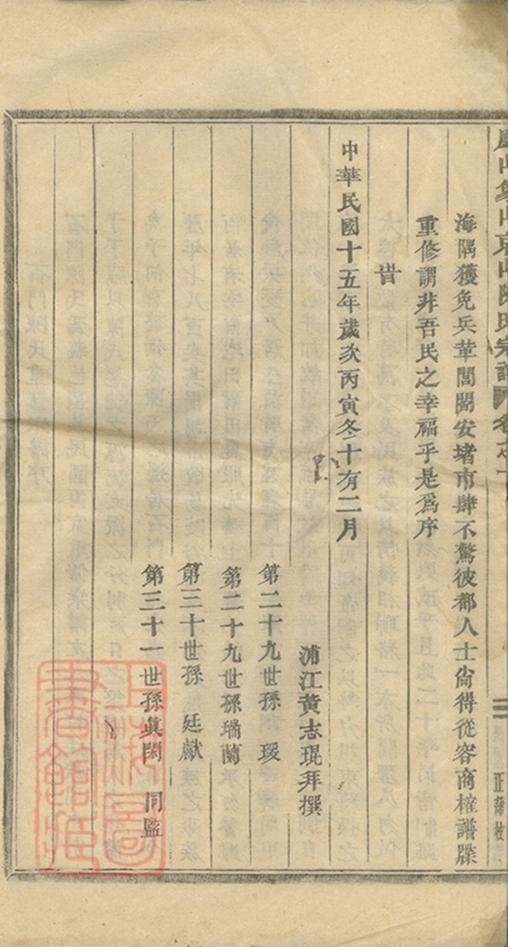 _義烏石門陳氏宗譜 copy part __